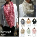 【送料無料】シルク刺繍スヌード(うずまき)◇秋冬春 贈り物 プレゼント ギフト ストール オフィス シルク100% 透け感 スカーフ 輪 リング ボリューム 薄手【楽ギフ_包装選択】