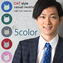 送料無料ネクタイ猫、ネコ柄♪おしゃれでキュート5カラーネコ顔ドット柄です！プレゼントにもオススメ！ 当店オリジナルネクタイです♪CT10