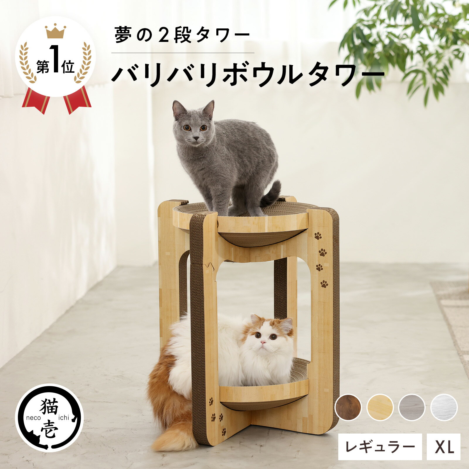 楽天市場】キャットタワー（ブランド猫壱）の通販
