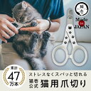 【エントリーでさらにP10倍】猫壱公式 ストレスなくスパッと切れる猫用爪切り 日本製 ねこつめきり 子猫爪切り 爪きり 痛くない nail clipper cat ペット 猫 ネコ ねこ 猫用品 ねこいち