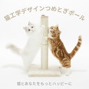 【エントリーでさらにP10倍】猫壱公式 バリバリつめとぎポール 麻 猫爪研ぎ 爪研ぎ 猫爪とぎ つめとぎ 段ボール ダンボール 猫ベッド 猫つめとぎ人気 猫 ネコ ねこ 猫用品 ねこいち