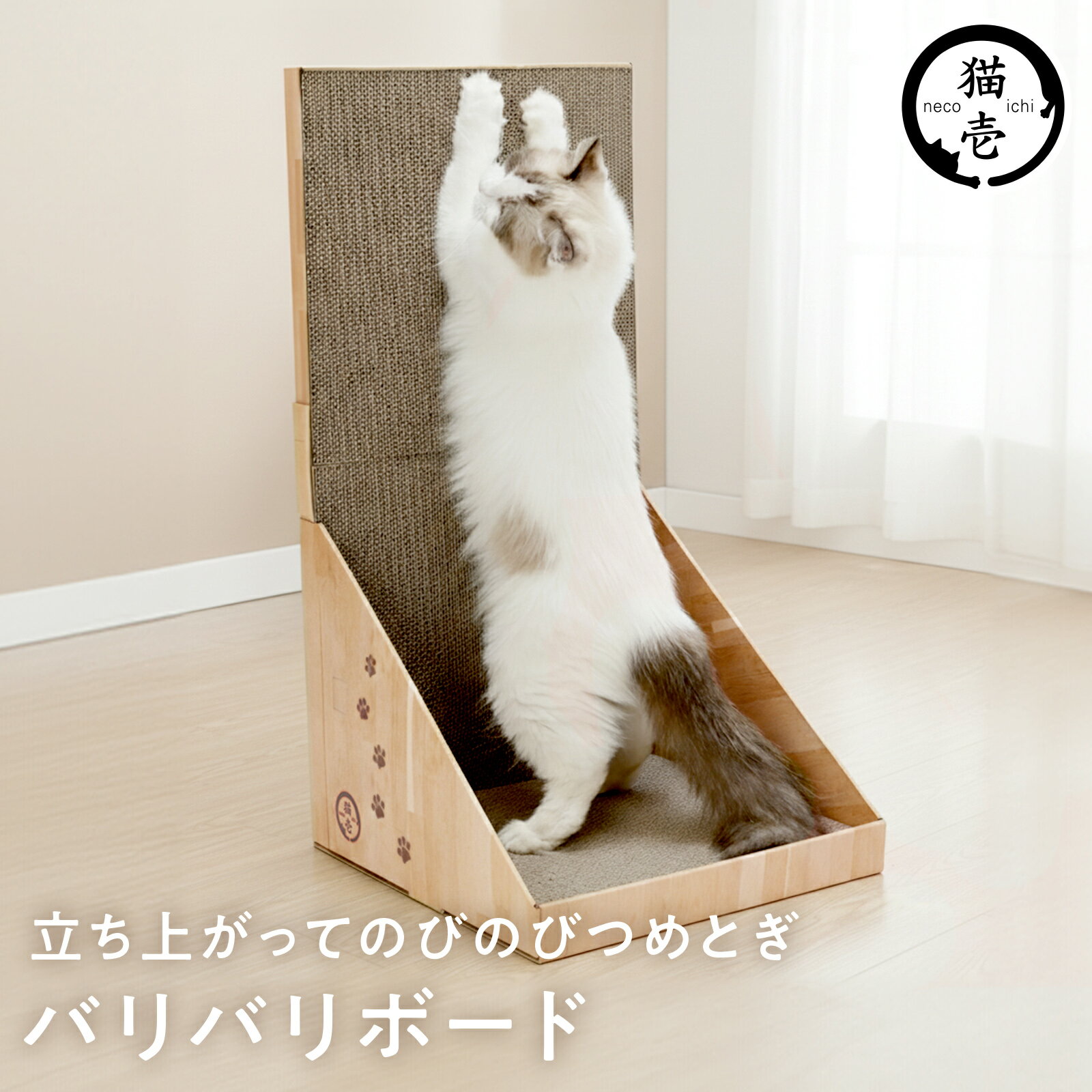 猫壱公式 バリバリボード 猫爪研ぎ 爪研ぎ 猫爪とぎ つめとぎ 段ボール ダンボール 猫ベッド 猫つめとぎ人気 猫 ネコ ねこ 猫用品 ねこいち...