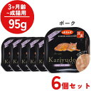 【5/30 maxポイント10倍&300円OFFクーポン】 【6個セット】 d.b.f. デビフ 猫 カリユド Kariyudo ポーク ウェットフード 総合栄...