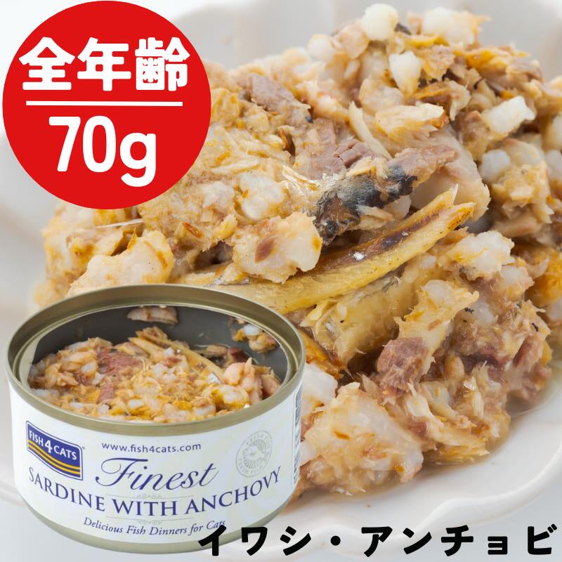 フィッシュ4キャット 猫 イワシ＆アンチョビ 一般食 fish4cats 70g 1個 ［正規品］