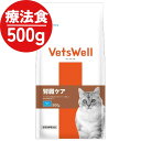 【5/30 maxポイント10倍&300円OFFクーポン】 ベッツウェル VetsWell 猫用 食事療法食 腎臓ケア 腎臓サポート 慢性腎不全猫用 腎臓病 フ...