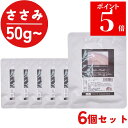 \SALE/ 【6個セット】 猫用 犬用 手作りごはん おやつ ナチュラルサプリミート 鶏ささみまるごと レトルト 50g 6個 子猫 成猫 シニア猫 高齢猫 ...