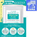 【クール便】 プロバイオデンタルペット 粉末 パウダー 風味なし 猫 犬 小動物用 9.8g 口腔ケア 歯石 口臭 デンタルケア サプリ 善玉菌 サプリメント ...