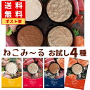 【お試し4種】 ねこみ〜る 無添加ピュア series PureValue5 海鮮 まぐろ 鶏むね サーモン 猫用 おやつ トリーツ 全年齢猫用 シニア猫 高齢...