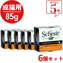 \SALE/ 【6個セット】 シシア 猫 キャット ゼリー&クッキングウォータータイプ ツナ&アロエ 85g 6個 成猫用 ウェットフード キャットフード 猫缶...
