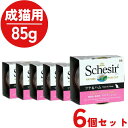 【6個セット】 シシア 猫 キャット ゼリー&クッキングウォータータイプ ツナ&ハム 85g 6個 成猫用 ウェットフード キャットフード 猫缶 一般食 毛玉ケ...