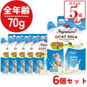 \SALE/ 【6個セット】 シグネチャー7 猫 キャット ゴートミルク 70g 1個 全年齢猫用 生後2ヶ月以上 子猫用 成猫用 シニア猫用 高齢猫用 老猫 ...