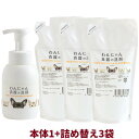 わんにゃん食器の洗剤 ペット用食器洗剤 本体300ml 1個 詰め替え300ml 3袋 ペット 犬 猫 犬用 猫用 ペット用 子猫 子犬 シニア猫 老犬 食器 ...