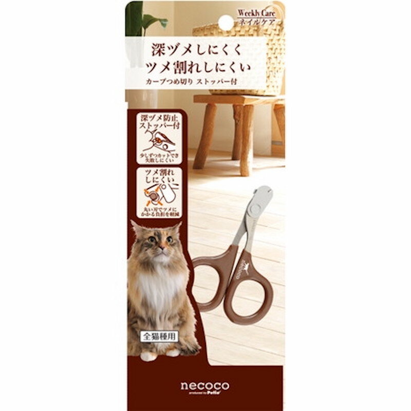 ■内容量 1個 ■素材 本体：ステンレス ハンドル：塩化ビニル樹脂 ■製造者 株式会社ペティオnecoco ネココ カーブつめ切り ストッパー付 猫専用爪切り 深ヅメ防止ストッパー付で一定の長さ（約2mmずつ）に切れるので失敗しにくい。丸い刃でツメを囲い込みながらカットするので、負担を軽減してツメ割れしにくい。すべりにくいハンドル。