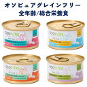 【5/30 maxポイント10倍&300円OFFクーポン】 アーテミス 猫 オソピュア ウェットフード 全年齢猫用 総合栄養食 グレインフリー 85g [正規品...