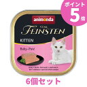  アニモンダ 猫 フォムファインステン ベビーパテ 離乳食 子猫用 ウェットフード 総合栄養食 100g 6個 （まとめ買い個数変更あり）