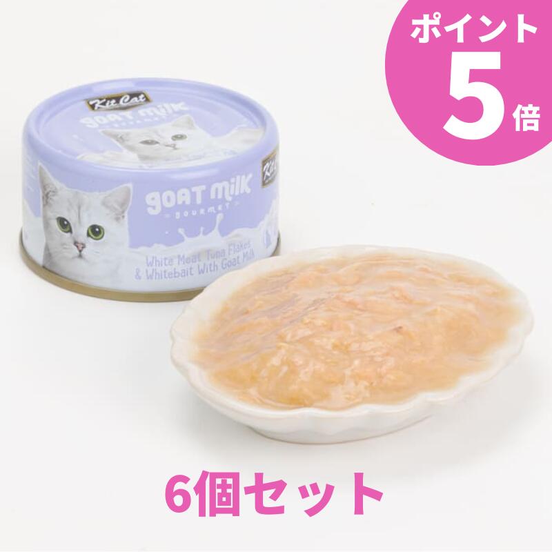   キットキャット ゴートミルク ツナ＆シラス 全年齢猫用 ウェットフード 70g 6個 （まとめ買い個数変更あり）