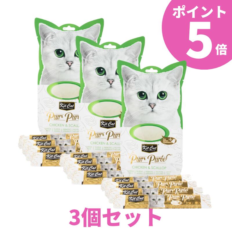   キットキャット パーピューレ チキン＆スカラップ 猫用 おやつ 60g(15g×4本入り) 3個セット