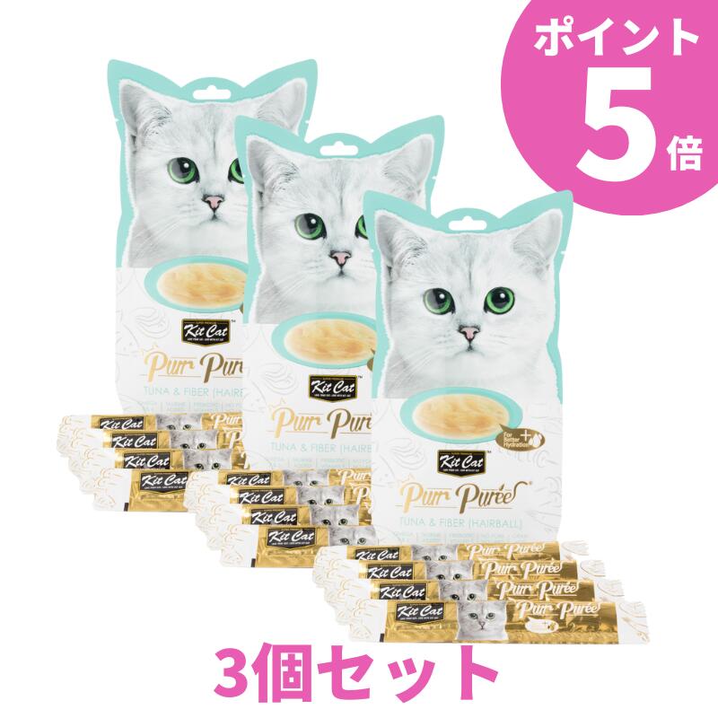 楽天ネコイロ【ポイント5倍】 キットキャット パーピューレ ツナ＆ファイバー 猫用 おやつ 60g（15g×4本入り） 3個セット