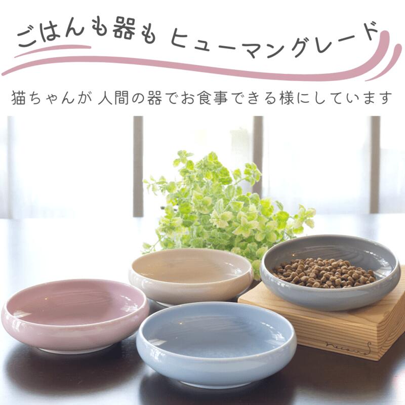 【5/18限定 5%OFFクーポン&ポイント5倍】 フードボウル 2個セット 猫 猫用 食器 こぼれにくい 陶器 おしゃれ 可愛い 餌入れ エサ入れ 餌皿 エサ皿 キャットフード入れ 日本製 磁器 ネコイロフードボウル 2