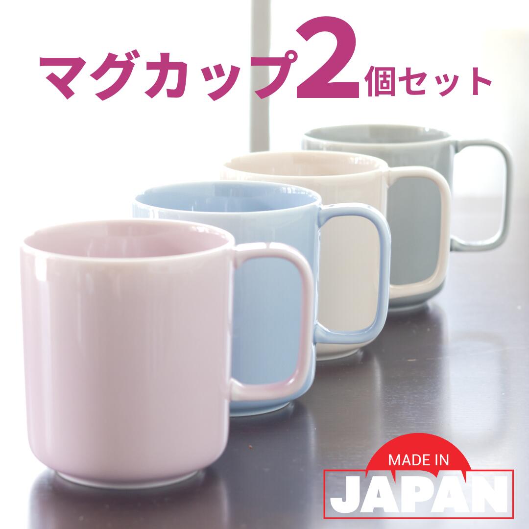 楽天ネコイロマグカップ 2個セット コップ 陶器 おしゃれ 可愛い 猫とお揃い 日本製 磁器 300ml 300cc プレゼント ギフト ネコイロマグカップ