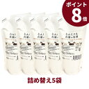 Information 種類 ペット食器用洗剤 タイプ 泡のポンプ式食器用洗剤（詰め替え5） 内容量 300ml×5 全成分 精製水、パーム油、パーム核油、クエン酸、トコフェロール 容器材質 ポンプ・ボトル：プラ 【詰め替え3袋入り】もございます。 【わんにゃん食器の洗剤のラインナップ】（ポイント3〜8倍もございます）わんにゃん食器の洗剤 詰め替え300ml 5袋セット 洗っても残る＜あのヌメリ＞をサッと落としてピカピカに！ 猫ちゃんがお食事した後、洗ってもお皿に残るあのヌメリ…。 その正体は、唾液に繁殖するバイ菌が作った「バイオフィルム」。 このヌルヌルのバリアは漂白しなければ取れないほどガンコです。 そんなガンコなヌメリも「わんにゃん食器の洗剤」ならピカピカに！ その秘密は。。。 パーム油とクエン酸の独自配合＆ミクロの泡！ ワンプッシュでボトルから出てくるもっちり泡でガンコなヌルヌルを素早くからめ取ります。 水切れもとっても早く少量の水ですすげて汚れスッキリ！ 台所用洗剤でゴシゴシ磨くと香料や洗剤成分が残って小さな猫ちゃんへの影響が心配…。という飼い主様、 飼い主様の肌にも優しい［無香料・天然成分100％］のわんにゃん食器の洗剤を是非一度お試しください。 わんにゃん食器のスポンジ商品ページへ>> 【わんにゃん食器の洗剤のラインナップ】 ご注意事項 お子様やペットの手の届かないところで保管してください。 食器用洗剤として以外の目的でご使用にならないでください。 本液を誤って飲んだり、目や耳に入った場合はすぐに水で洗い流し獣医師にご相談ください。