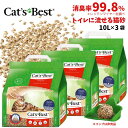 【6/1 maxポイント10倍&300円OFFクーポン】 猫砂 キャッツベスト オリジナル 10L 3袋 猫 猫用 トイレ砂 ネコ砂 木 木製 チップ 固まる ...