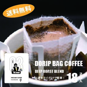 商品情報名称コーヒー内容量20個入コーヒーカップで丁度いい濃さでマグカップでは薄く感じると思います。生産国ブラジル・ペルー　他保存方法そのまま保管しますとどんどん酸化していきますので、冷凍庫で保管されるか香り写りがきになる場合は密閉性の高い容器で保管してください。ジップロックでもいいかと思います。賞味期限基本的にはい1年としますが保存状態によっては味が落ちることがあるので2週間〜1ヶ月以内にお飲みください。生産者ネコメコーヒー490−1134愛知県海部郡大治町東条郷内3−9【送料無料】ポスト投函ブレンド03ドリップバッグ18個入　お買い得セット　オリジナルコーヒーブレンド　　おいしいコーヒー　安心安全 煙臭さを抜き去る独自焙煎をしているので深煎りでも後味スッキリ飲みやすく仕上げました ★カビ毒の存在はご存知でしょうか？輸入している穀物などはカビ毒（通称オクラトキシンA）が含まれている可能性があります。オクラトキシンAは動物試験によって発がん性があると報告されております。「厚生労働省　オクラトキシン」と検索すれば流通しているコーヒー豆の現状が見えてきます。ネコメコーヒーでは全てではないですが、カビ毒の検査を研究機関でしてもらっています。念のため勝手に他社のコーヒーも検査に出したところ、検出しませんでした。同じような自家焙煎のお店の豆です。要するに悪い豆を目視で除去していればカビ毒のないまたは基準値を超えていない可能性が高いです。スーパーや流通している豆は厚生労働省のリストを見れば把握できます。本当は他社との差別化を図るため、ネコメコーヒーだけが安全と言いたかったのですが、そうでもないことが分かりました。なので大きく「カビ毒なしコーヒー」とは謳っておりません。安全性が見えるようになっただけでもお客様に伝われば嬉しいです。沸騰直前のお湯を注ぐだけで簡単にお飲みいただけます。朝急いでいる時や、ちょっとしたプレゼントに。【コーヒーの特徴】episode03　ノスタルジックマスターブレンド苦い余韻が続きます。昔どこかで飲んだことがあるような懐かしい味になっております。でも焦がした苦いだけおコーヒーではなく、比較的飲みやすいコーヒーに仕上げています。焙煎度合いはフルシティとフレンチの間苦味　★★★★☆酸味　★☆☆☆☆甘味　★☆☆☆☆【こちらの商品の注意点】●こちらの商品は送料無料になりますが、送料がかかる商品とご一　緒に購入された場合は別々に発送となります。●送料がかかる商品は3980円以上お買い上げで送料無料になりますが、こちらの商品の購入代金は含まれません。●こちらの商品はポストに直接投函になり、指定日の配送はできません。●非常に時間がかかる作り方をしているのでお届けに1週間ほどかかります。ご了承くださいませ。●包装はできません。 2