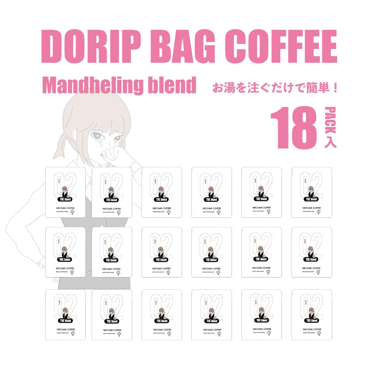 【送料無料】ポスト投函　ブレンド02ドリップバッグ20個入　お買い得セット　オリジナルコーヒーブレン ...