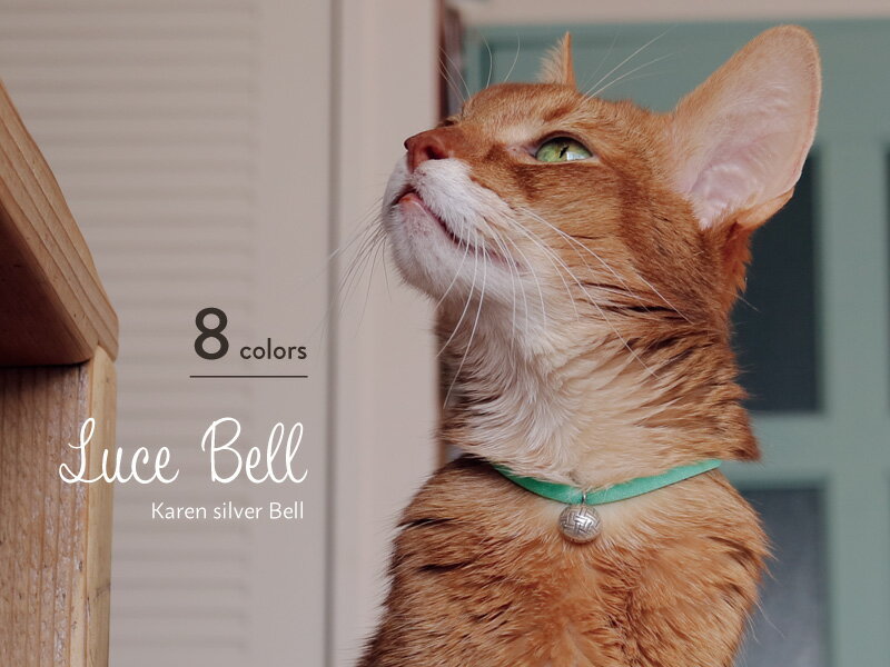 【送料無料】 necono 猫 首輪 Luce Bell ルーチェ ベル ラタン ボール 子猫 おしゃれ 鈴 安全 10-30cm サイズ調整 軽量 銀 ピンク 全8色 日本製 猫用品