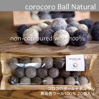 【猫のおもちゃ】遊びの基本コロコロボール-ハンドメイド-『フェルトボールコロコロ』20個入りアソート-猫おもちゃボールウール100%ネコ猫用品手芸用品手作りアソート-