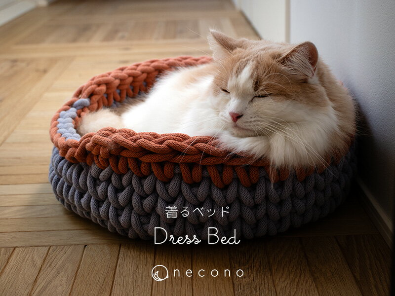 猫 ベット『着るベッド -Dress Bed- basic』全3色 エコテックス認定 コットン 暖か ...