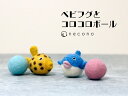necono - ネコノ - 『ベビフグとコロコロボール』 ねこのおもちゃ コロコロボール フェルト ウール 天然素材 安心 おしゃれ ギフト クサフグ ハコフ...