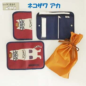 ネコまるけ マスクポーチ ネコザワ かわいい 猫 ネコ ポリエステル100% マスク 衛生的 お食事 携帯便 ティッシュケース 敬老の日 プレゼント お礼 お返し ギフト 健康 エチケット 送料無料