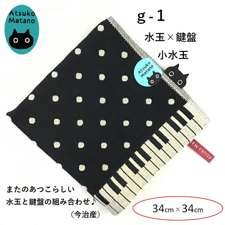 【 送料無料】マタノアツコ おしゃれ メンズ プチギフト 水玉×鍵盤3重ガーゼハンカチ 3柄3枚セット ブランド 今治製 誕生日 プレゼント ギフト お祝い お返し ネコ かわいい ハンドタオル 水玉 キッズ ガーゼ 育児 まとめ買い タオル ハンカチ