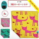 【1000円ぽっきり 送料無料】マタノアツコ 3重ガーゼハンカチ まつげ猫 日本製 今治産 キッチン お出かけ プレゼント ギフト お返し ご褒美 ねこ かわい...
