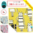 【1000円ぽっきり 送料無料】 マタノアツコ ブランド ニューヨークの猫 3重ガーゼハンカチ 無料ラッピング 日本製 今治製 かわいい 綿100% ギフト タ...