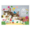 2024年猫助けカレンダー ネコリパブリックオリジナル　猫カレンダー 猫 壁かけ 保護猫活動 ねこ 寄付 スケジュール A4サイズ （見開きA3）