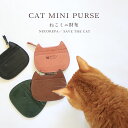 CAT MINI PURSE ねこミニ財布 猫型 財布 小銭入れ かわいい 猫好き コインケース