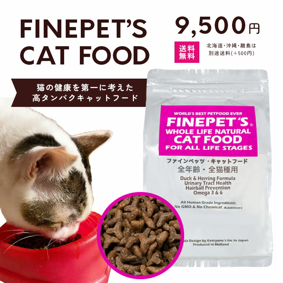口コミや評判は?】ファインペッツキャットフードのお試しを購入 口コミや評判は?】ファインペッツキャットフードのお試しを購入