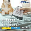 スリージャルビ プロ プラス スーパーミニホウキ ほうき 3JALBI シリコン 室内 フローリング カーペット 床 玄関 溝 ガラス 髪の毛 粉末 液体 水切...