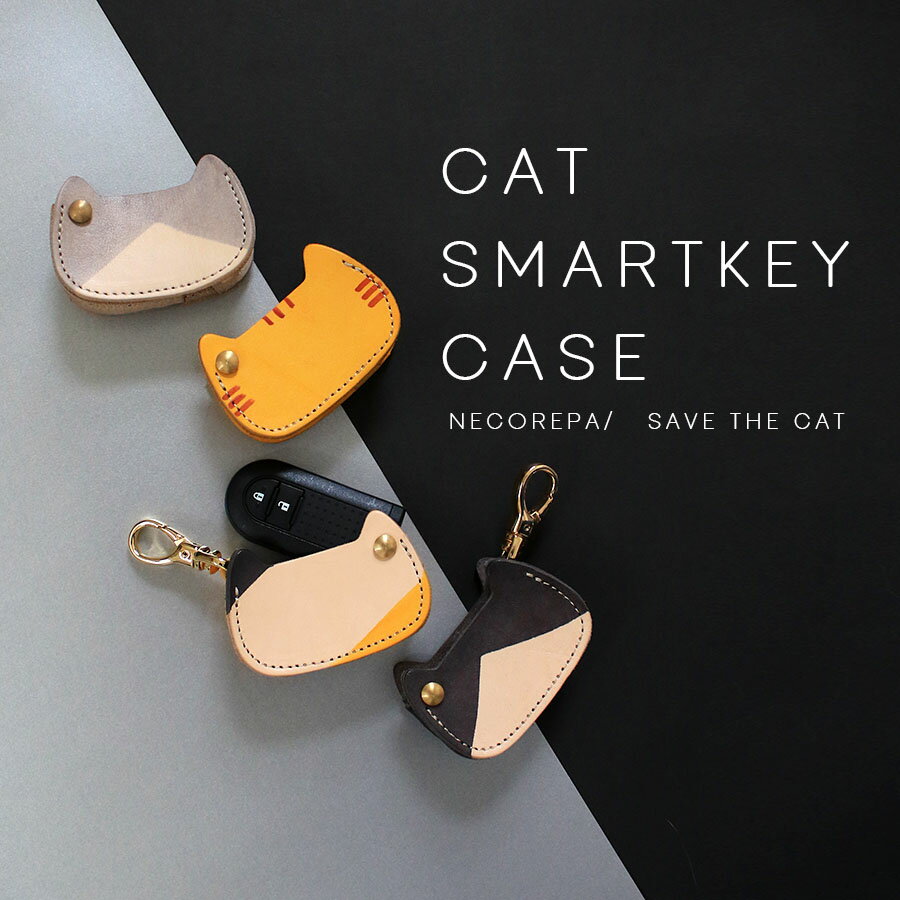 猫型 スマートキーケース