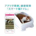 【比較】スマホと連動する猫トイレ「toletta」と「ペットケアモニター」の違い