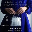 元祖マスクバッグ 白黒2個セット マスク専用ケース SAVE THE CAT MASK BAG 猫も救うマスクバッグ