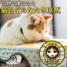 猫 0.2秒で夢中になる 公式猫もぐらたたきBOXツタンカーメン エジプトデザインanan掲載 猫 ネコ ペットグッズ 猫用品【林先生の初耳学】