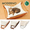 【送料無料】MODERNO キャットハンモック【猫用品／オリジナルハンモック】【猫ハンモック 猫ベッド キャットベッド ペットベッド ベット 木製 ねこ ネコ 】