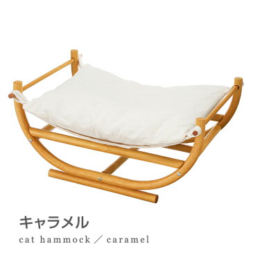 【ランキング多数受賞】necosekai(ネコセカイ) キャット ハンモック【猫 ベッド/ハンモック】【猫ハンモック 猫ベッド キャットベッド ペットベッド ベット 木製 ねこ ネコ】全5色!マホガニー/キャラメル/ホワイト/ブラック【送料無料】