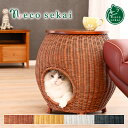 【送料無料】necosekai ラタンサイドテーブルベッド【猫用品／ラタン製ベッド】【猫ベッド キャットベッド ペットベッド 猫ソファ キャットハウス ペットソファ ハウス ベット テーブル 籐製品 高級 ねこ ネコ】