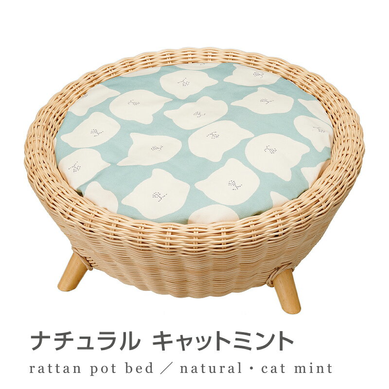 necosekai ネコセカイ ラタンポットベッド【猫用品／オリジナルベッド】【猫ベッド キャットベッド ペットベッド 猫ソファ キャットハウス ソファ ハウス ベット インテリア おしゃれ 籐製品 高級 ねこ ネコ 】