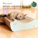 ブランド necosekai｜ネコセカイ 製品名 ミーチョスクラッチャー S micio scratcher S サイズ 約W42×D25×H15 (cm) 材質 紙，ダンボール 原産国 中国（企画デザイン：日本） 製造元 有限会社エイムクリエイツ 販売元 株式会社 Cat Labo この製品は、ネコセカイの企画デザインをもとに、技術と信頼のある協力会社によって製造しているネコセカイのオリジナル商品です。リアル店舗では、さまざまな種類の猫生体を扱うネコセカイだからこその知識をもとに、改善・改良を行いながら細部にまでこだわり、愛猫と製品に対する熱い想いをカタチにしています。 メーカー希望小売価格はメーカー商品タグに基づいて掲載しています人気上昇中!! 楽天ランキング デイリー5位にランクイン!! （猫用品 爪とぎ(ダンボールタイプ)ランキング 2016年 4月23日更新分） necosekai micio scratcher 癒し系のとぼけた猫型の爪とぎ ミーチョスクラッチャーは、癒し系のとぼけた猫の表情が可愛い、ネコセカイオリジナルの爪とぎです。いつでも“ガリガリ”と爪を研ぐことができる、猫さん大好きな段ボール素材。猫型の背中部分にあるゆるやかなカーブは、爪とぎをするときはもちろん、ベッドのようにくつろぐときも、とっても気持ちいいカタチです。ドット柄と落ち着いた色の布をプリントしたデザインは、リビングにもなじみます。両サイドの色は片面づつ違います。またたび付き。 実店舗でも猫さんのお部屋で実際に使用しています。大人気でみんなに喜ばれていますよ〜！ 当店オリジナル!! リピーター続出の定番商品!! ※画面上と実物の色は多少異なって見える場合があります。※表記のサイズは目安です。 こちらの製品はSサイズです。　チェック柄がかわいい大きいMサイズ「ミーチョスクラッチャーM」はこちら＞＞ 人気上昇中!! 楽天ランキング デイリー5位にランクイン!! （猫用品 爪とぎ(ダンボールタイプ)ランキング 2016年 4月23日更新分） リピーターに人気!! 楽天ランキング 週間6位にランクイン!! （猫用品 爪とぎ(ダンボールタイプ)ランキング 8月5日更新分） 【モデル猫】蓮くん（茶）ベンガル／♂男の子／体重 約4.9kg 「ミーチョスクラッチャー」悪臭についてのお詫び 製品不良の確認のため、すべての在庫を検品し、販売を再開いたしました。多大なご迷惑をお掛けいたしましたことを深くお詫び申し上げます。 2015年5月14日にお買い求めいただきましたお客様から、5月18日付けのレビューにて、ミーチョスクラッチャーにひどい臭いがあったとのご連絡をいただきました。弊社倉庫にて確認をさせていただきました結果、ミーチョスクラッチャーをシュリンク処理で包装しておりますが、高温多湿の季節になり、内部で湿気を帯びてしまったものが今回の原因と判明いたしました。すべての在庫を弊社にて検品し、販売を再開させていただきました。今後このようなことのないよう商品管理の改善に努めてまいります。 ダンボール素材ですので、ダンボール特有の多少の臭いはありますので、あらかじめご了承ください。 最後に、お客様には大変貴重なご意見をいただきましたこと、感謝申し上げますとともに、ご不快な思いをさせてしまいましたことを重ねてお詫び申し上げます。