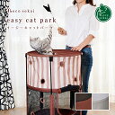 【送料無料】necosekai イージーキャットパーク【猫用品/タワー】【猫タワー 猫ファニチャー キャットタワー キャットファニチャー 防災 ねこ ネコ 】